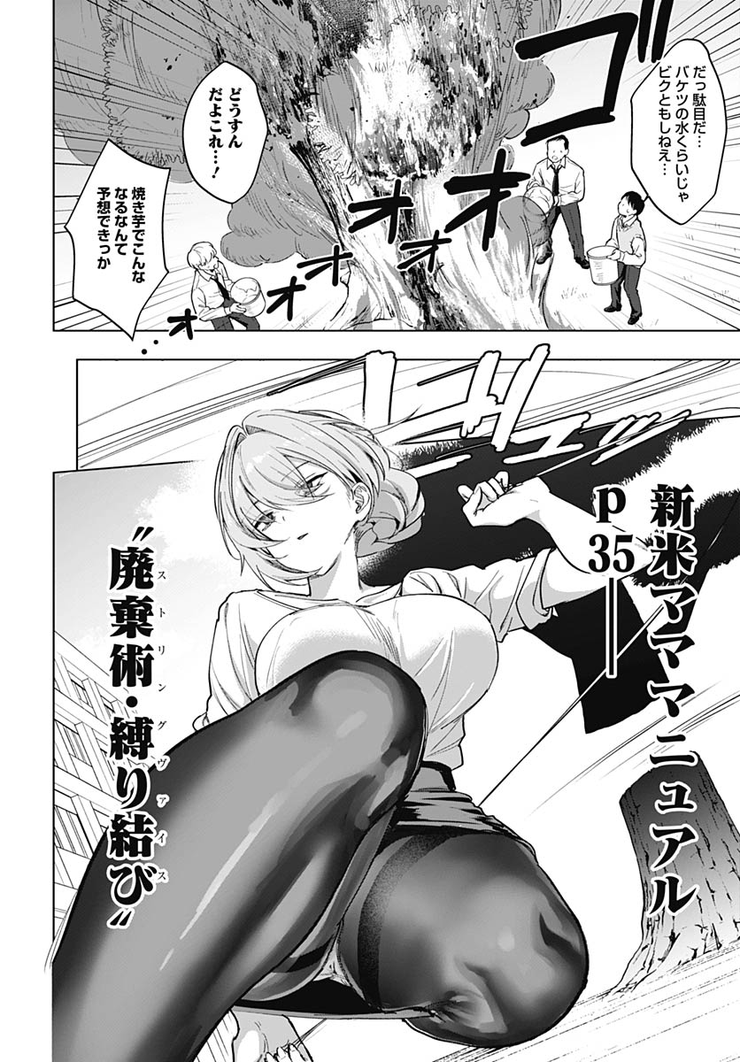 Haha no Ai wa Mama Naranai! Chapter 4 23ページ
