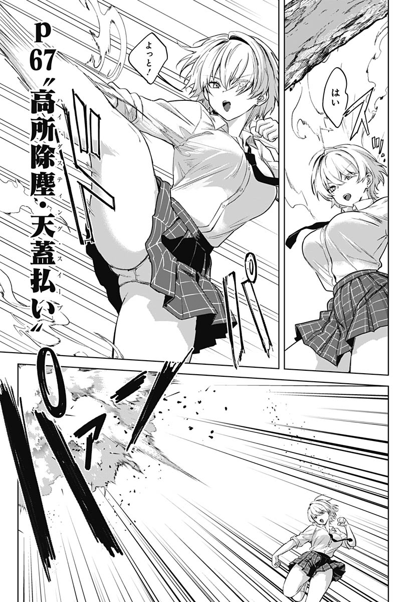 Haha no Ai wa Mama Naranai! Chapter 4 24ページ