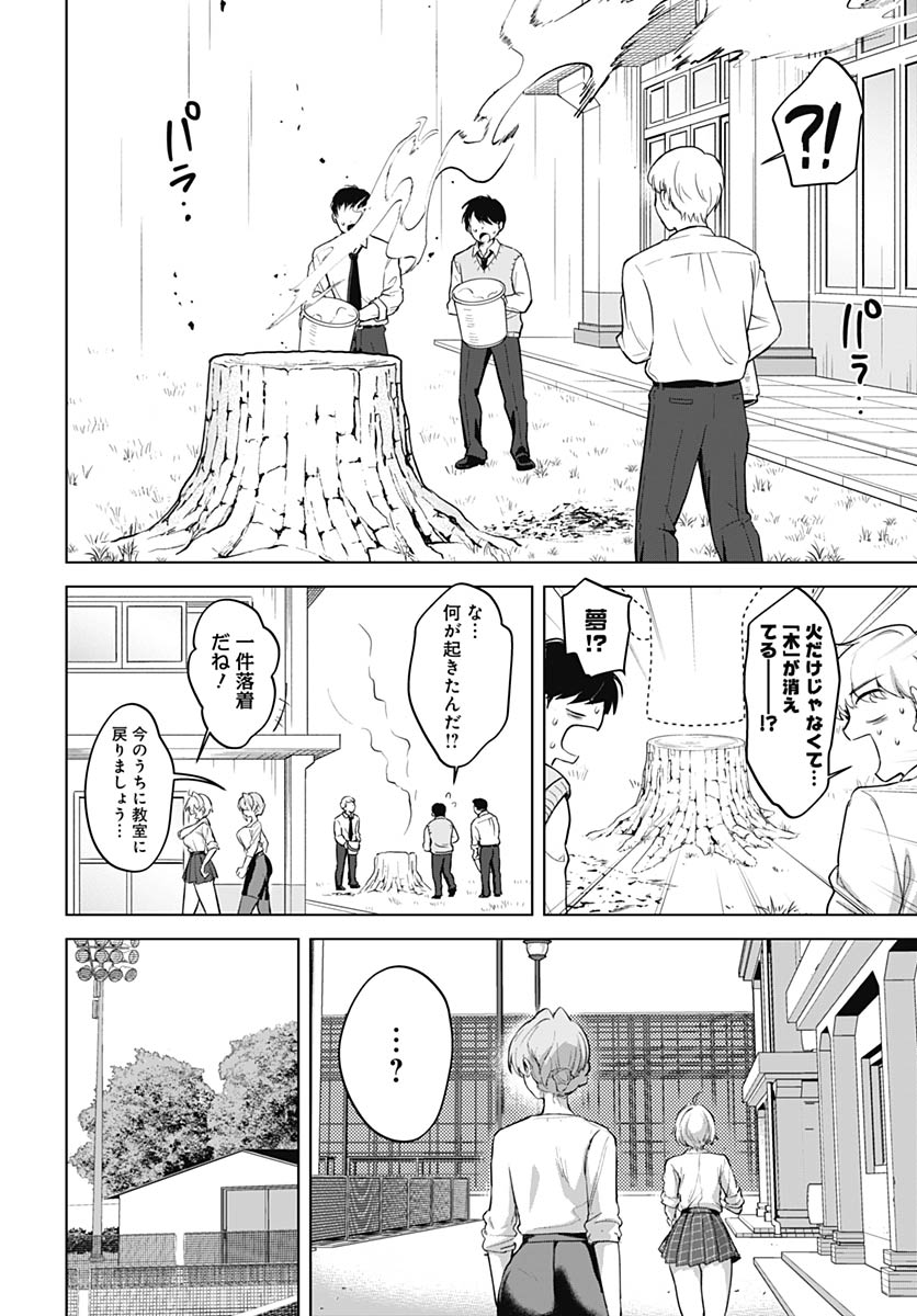Haha no Ai wa Mama Naranai! Chapter 4 25ページ