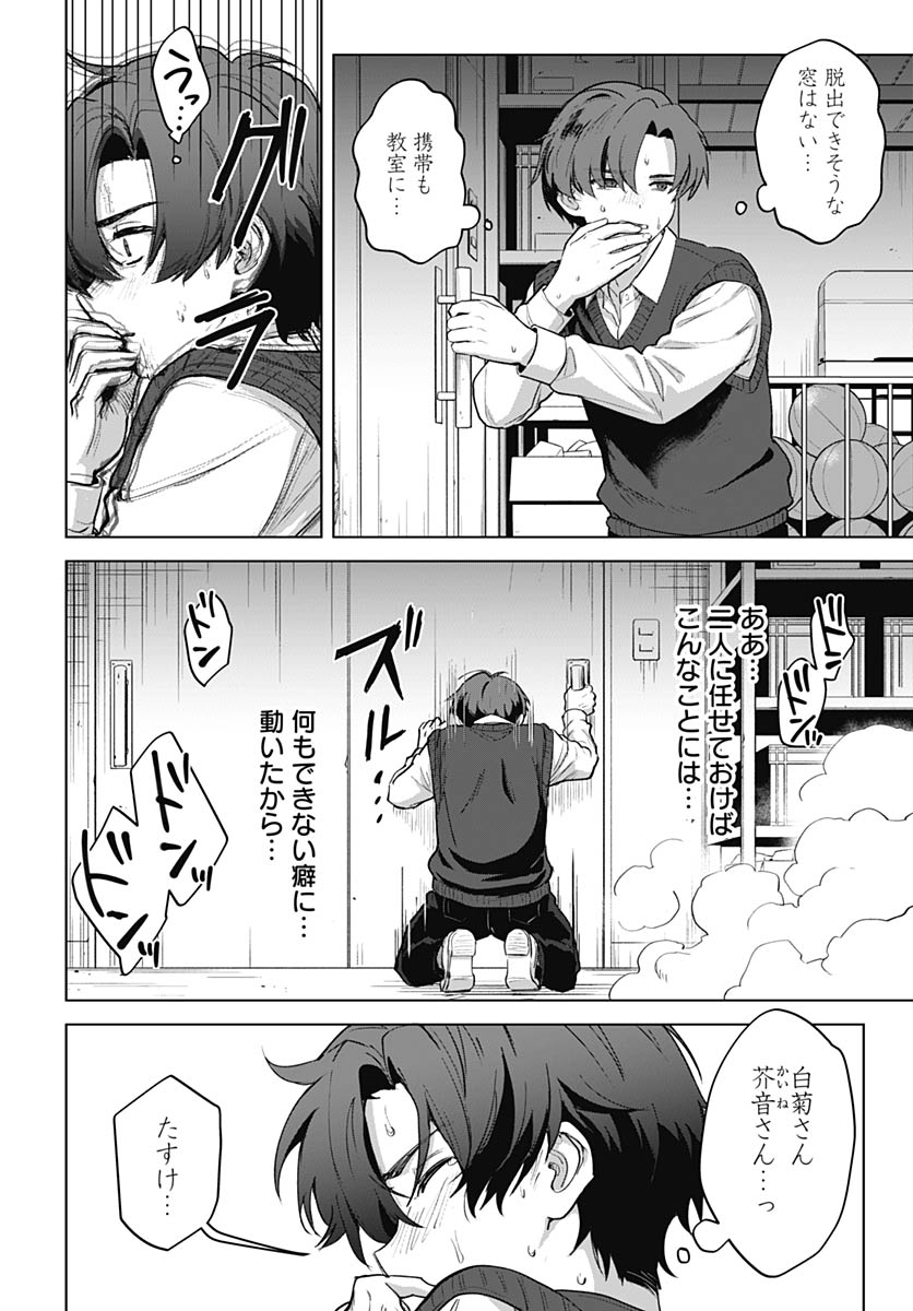 Haha no Ai wa Mama Naranai! Chapter 4 27ページ