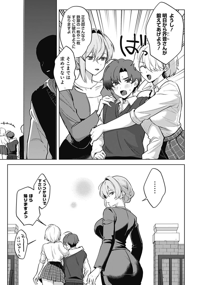 Haha no Ai wa Mama Naranai! Chapter 4 30ページ