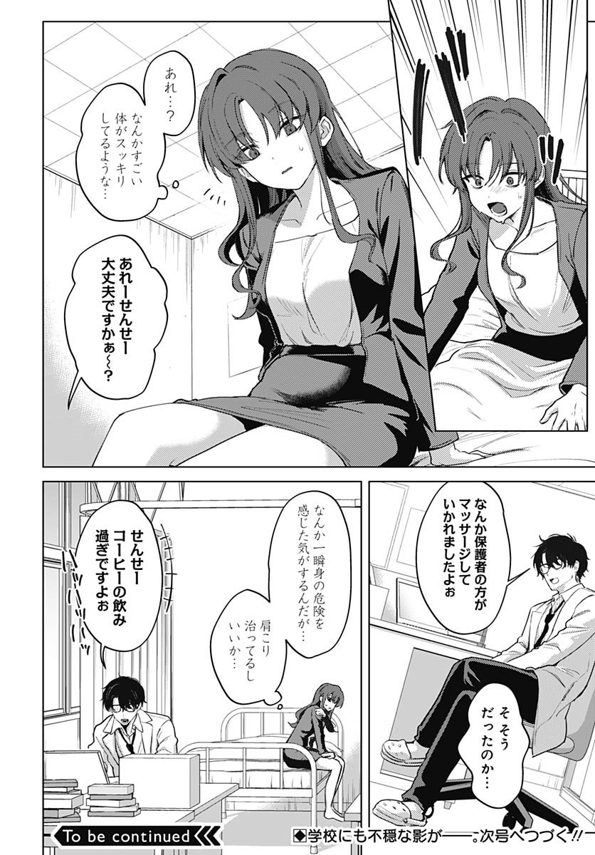 Haha no Ai wa Mama Naranai! Chapter 4 31ページ