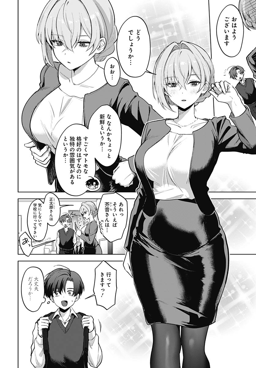 Haha no Ai wa Mama Naranai! Chapter 4 5ページ