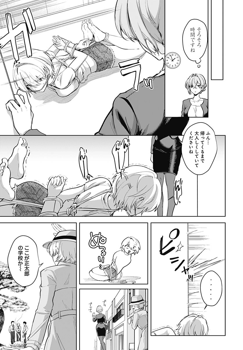 Haha no Ai wa Mama Naranai! Chapter 4 6ページ