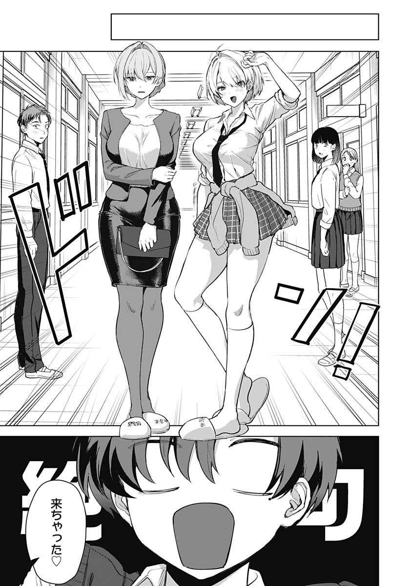 Haha no Ai wa Mama Naranai! Chapter 4 8ページ