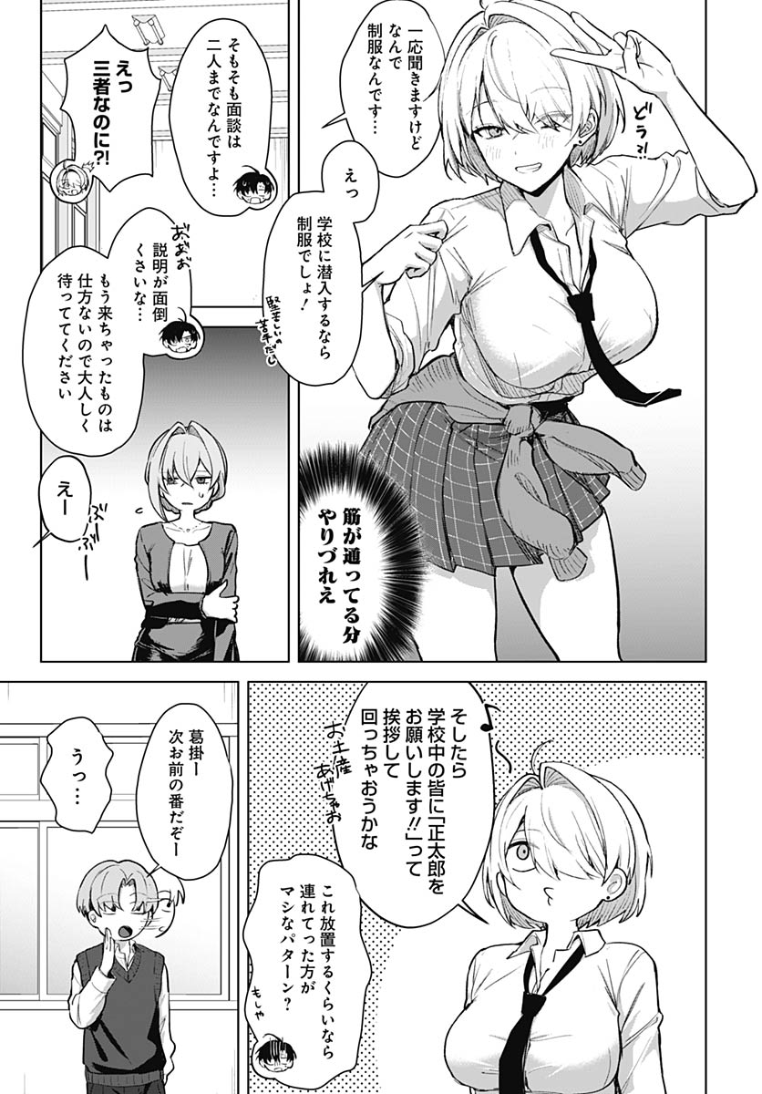 Haha no Ai wa Mama Naranai! Chapter 4 10ページ