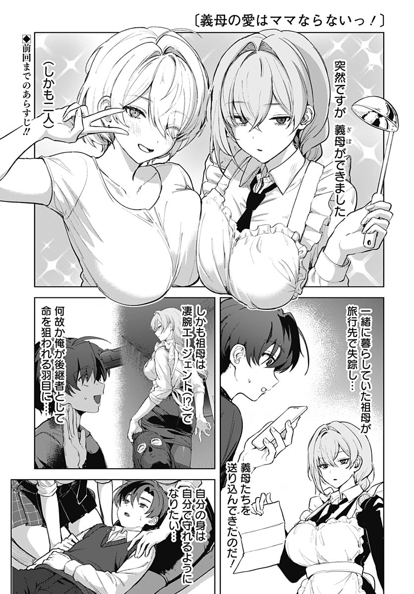 Haha no Ai wa Mama Naranai! Chapter 5 1ページ
