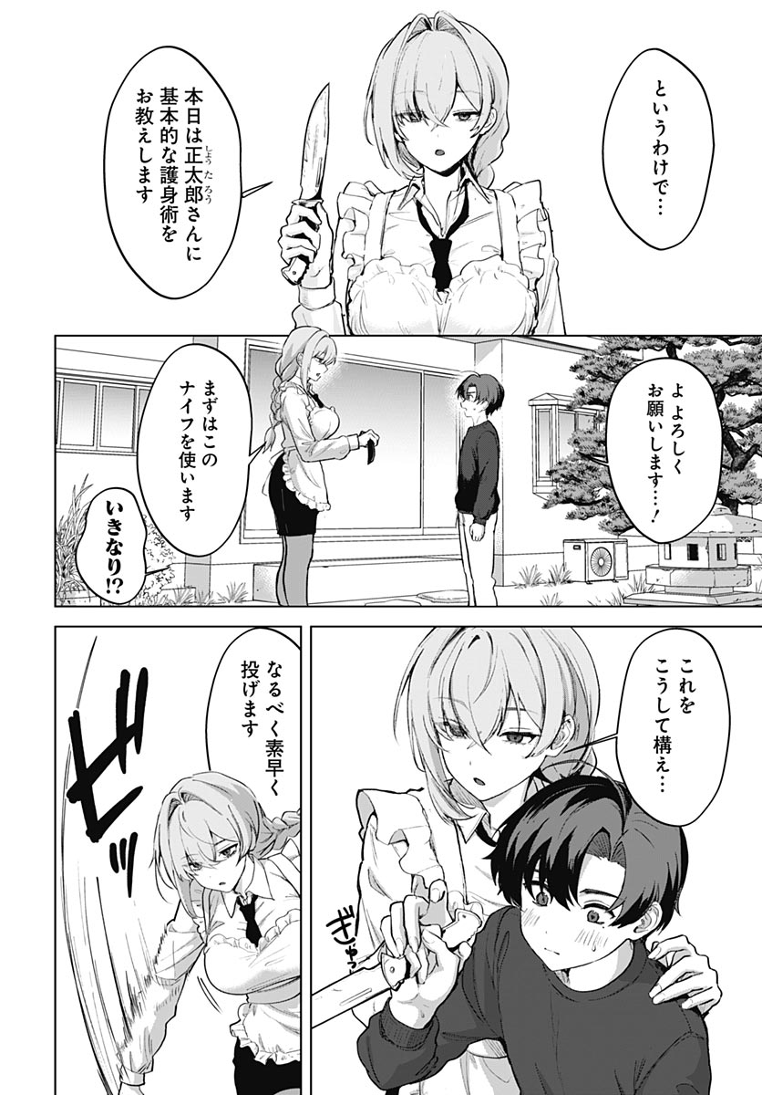 Haha no Ai wa Mama Naranai! Chapter 5 2ページ