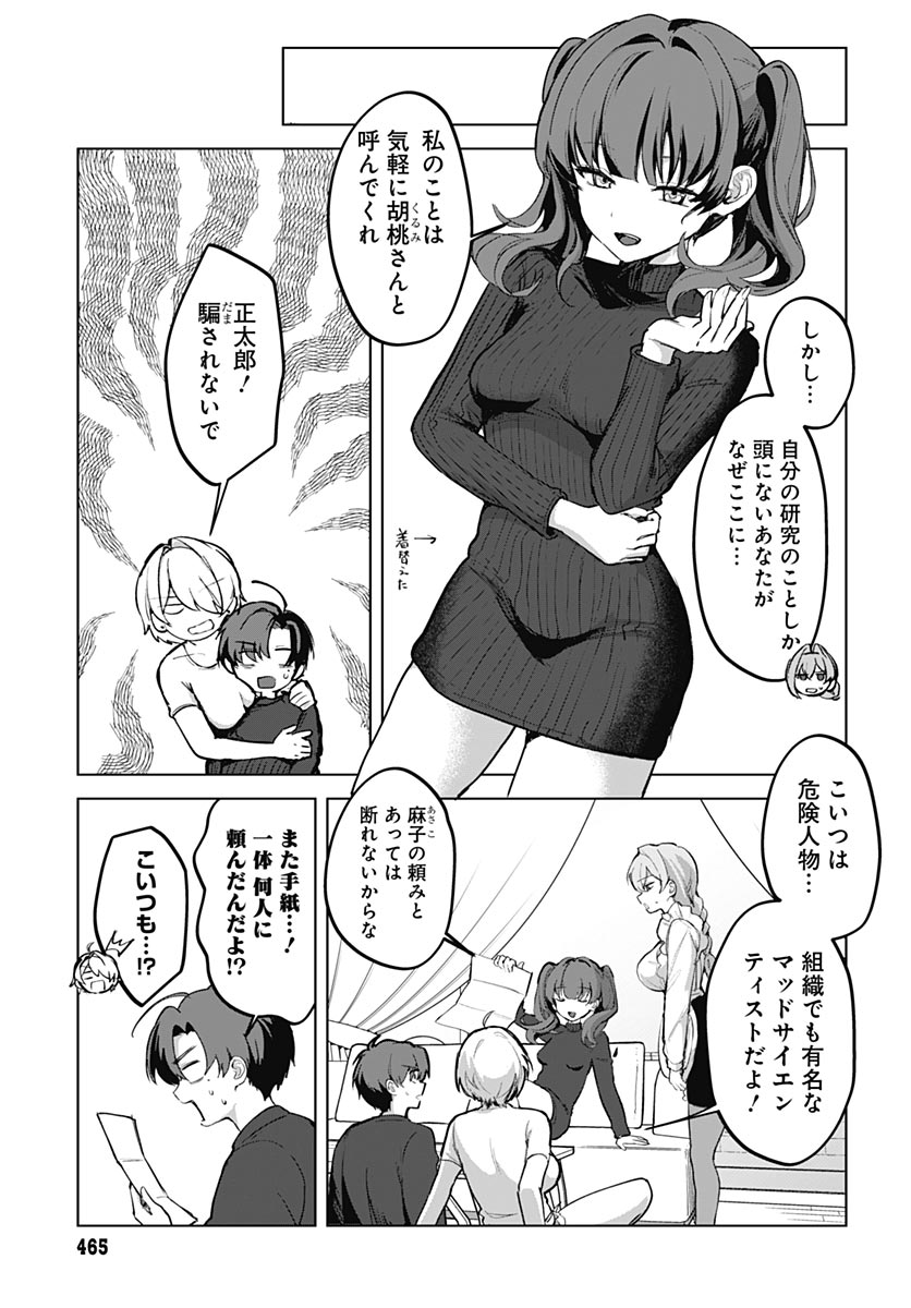 Haha no Ai wa Mama Naranai! Chapter 5 11ページ