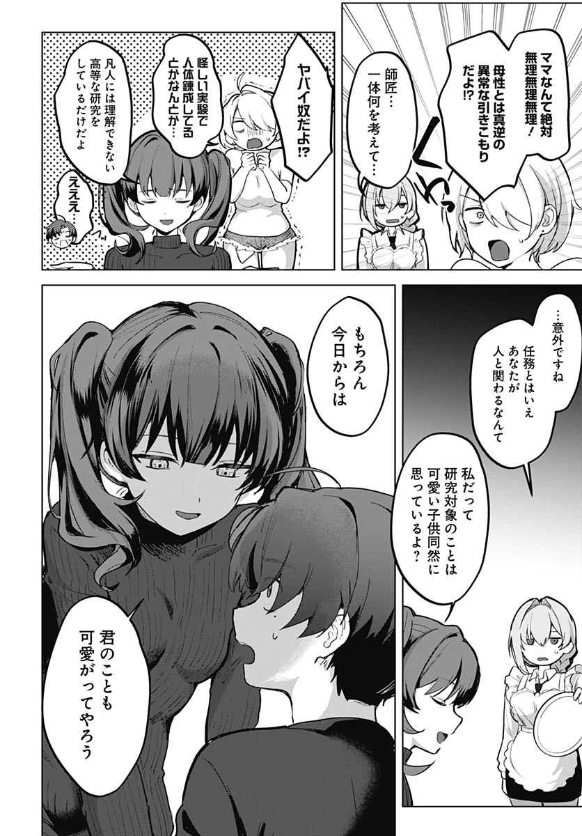 Haha no Ai wa Mama Naranai! Chapter 5 12ページ