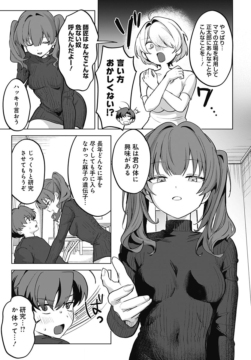 Haha no Ai wa Mama Naranai! Chapter 5 13ページ