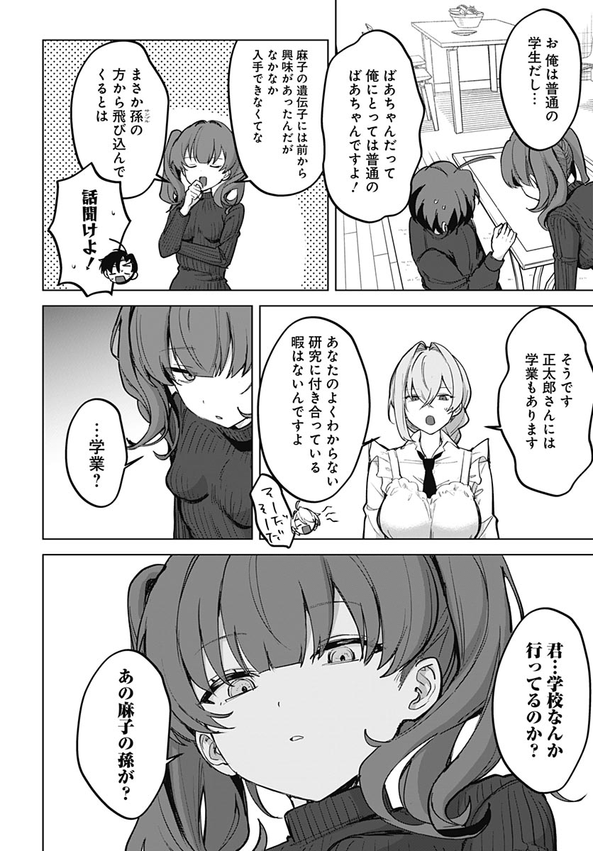 Haha no Ai wa Mama Naranai! Chapter 5 14ページ