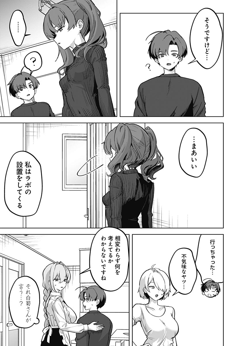 Haha no Ai wa Mama Naranai! Chapter 5 15ページ