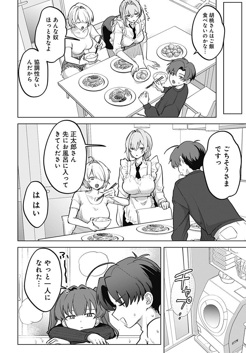 Haha no Ai wa Mama Naranai! Chapter 5 16ページ