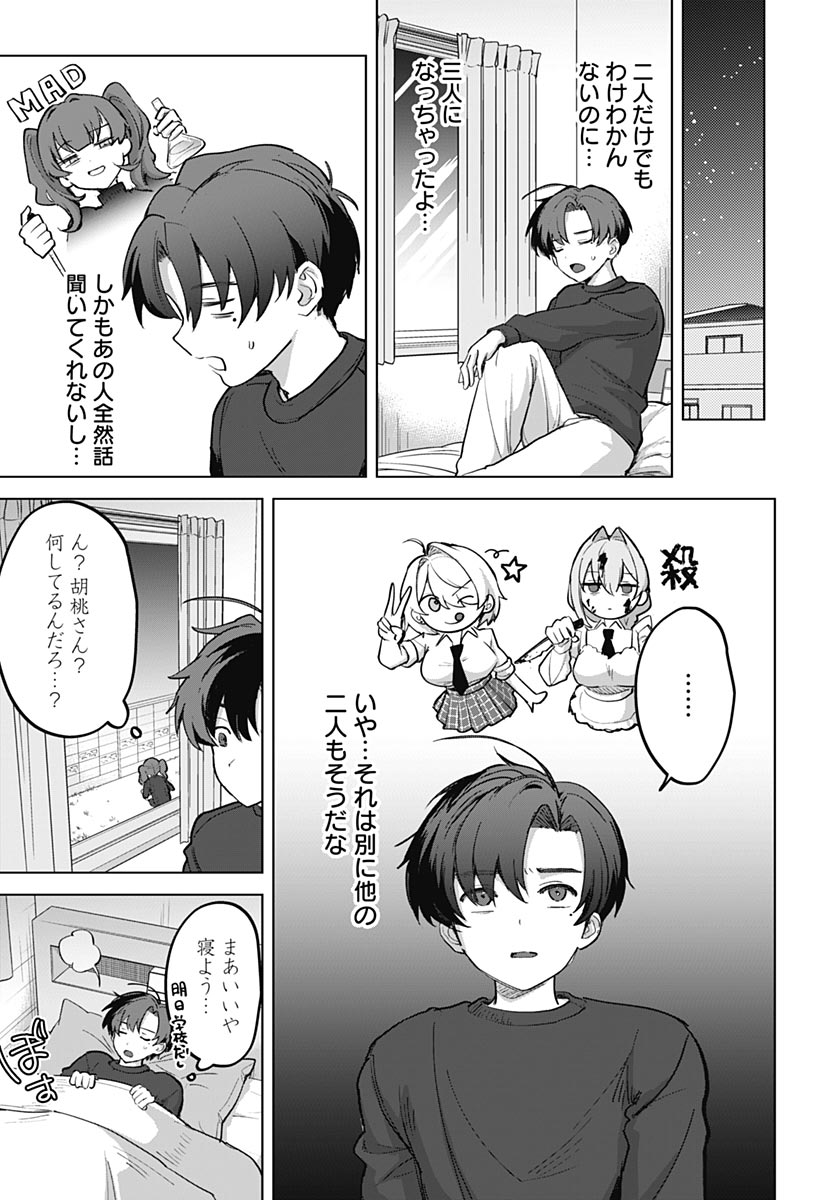 Haha no Ai wa Mama Naranai! Chapter 5 19ページ