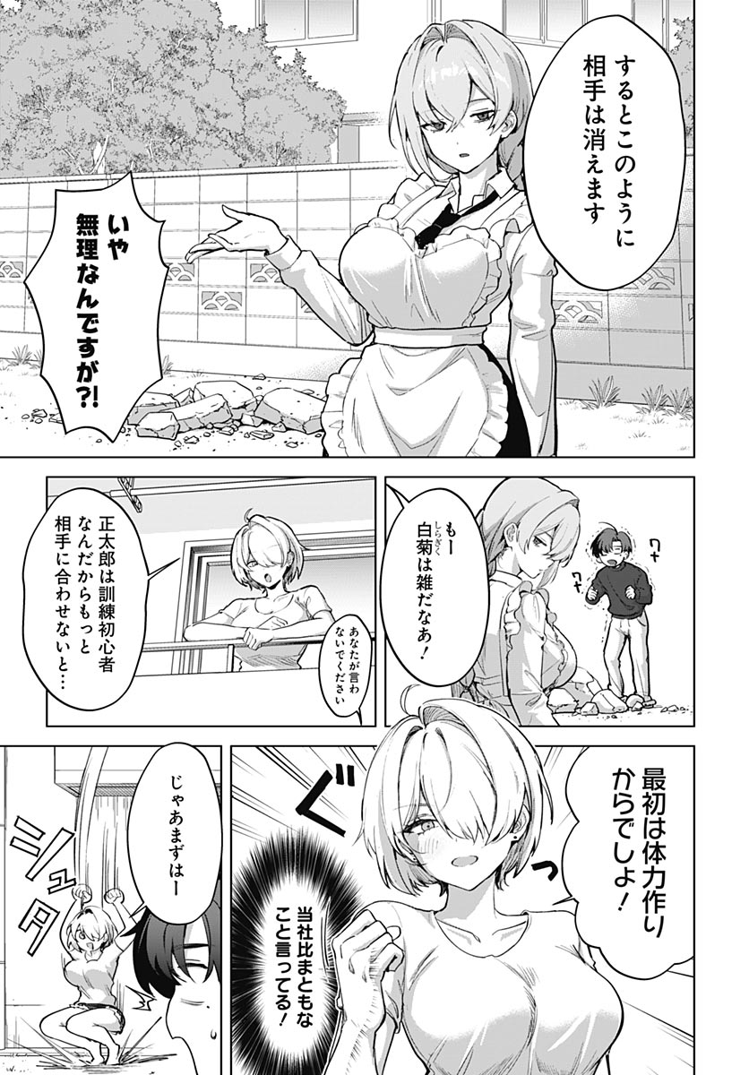 Haha no Ai wa Mama Naranai! Chapter 5 3ページ