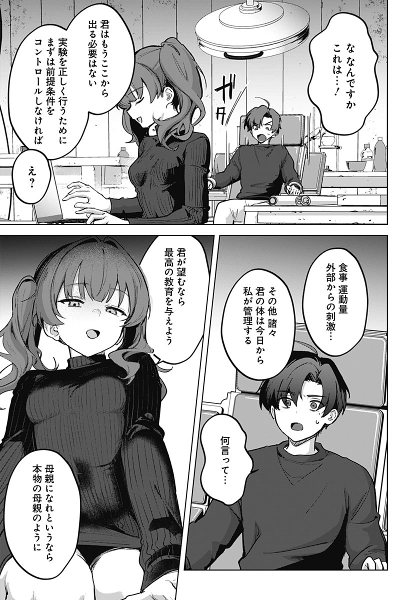 Haha no Ai wa Mama Naranai! Chapter 5 21ページ