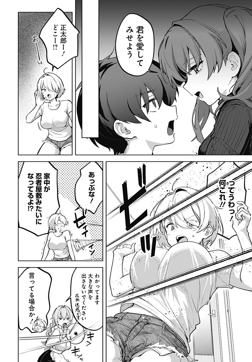Haha no Ai wa Mama Naranai! Chapter 5 22ページ