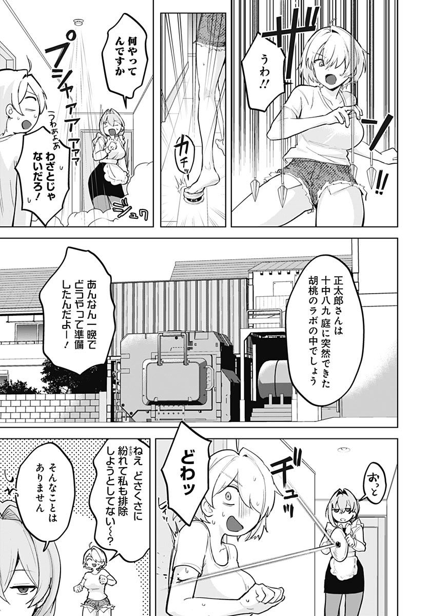 Haha no Ai wa Mama Naranai! Chapter 5 23ページ