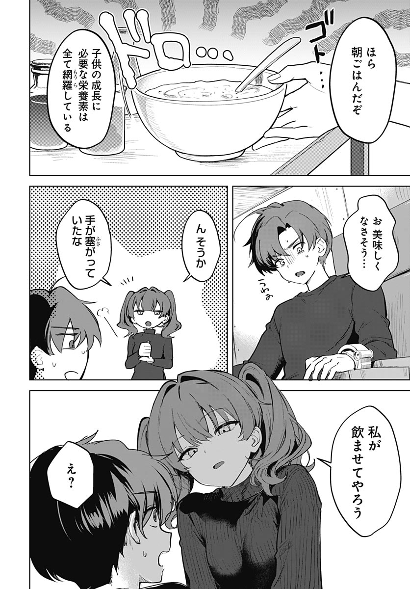 Haha no Ai wa Mama Naranai! Chapter 5 24ページ