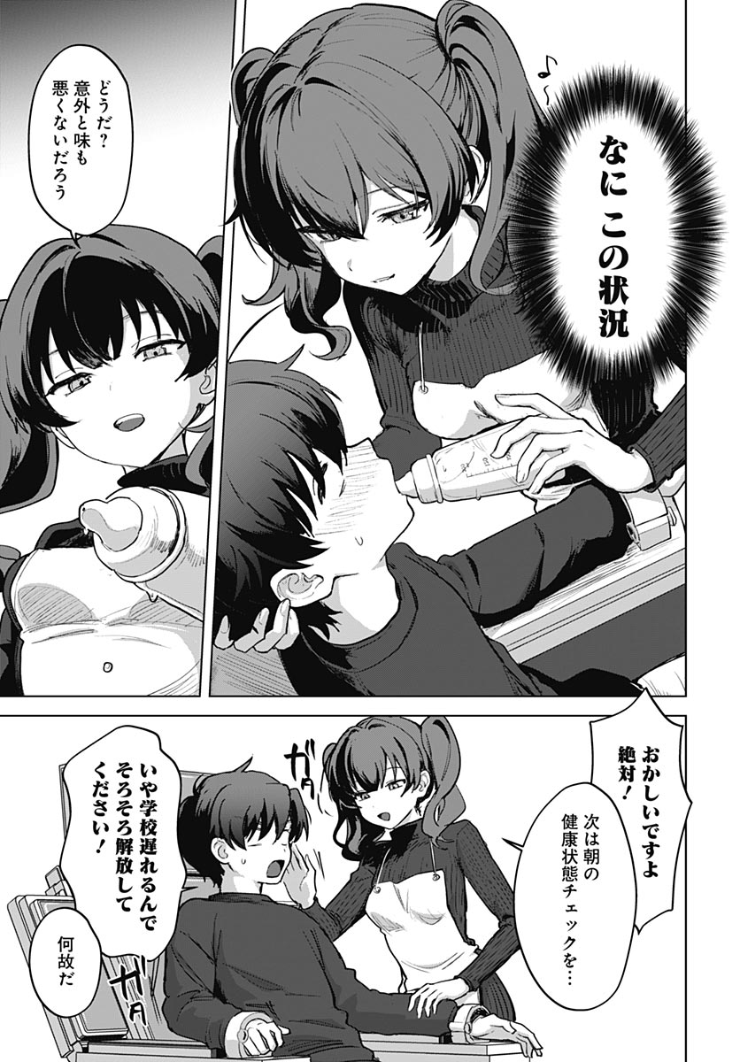 Haha no Ai wa Mama Naranai! Chapter 5 25ページ
