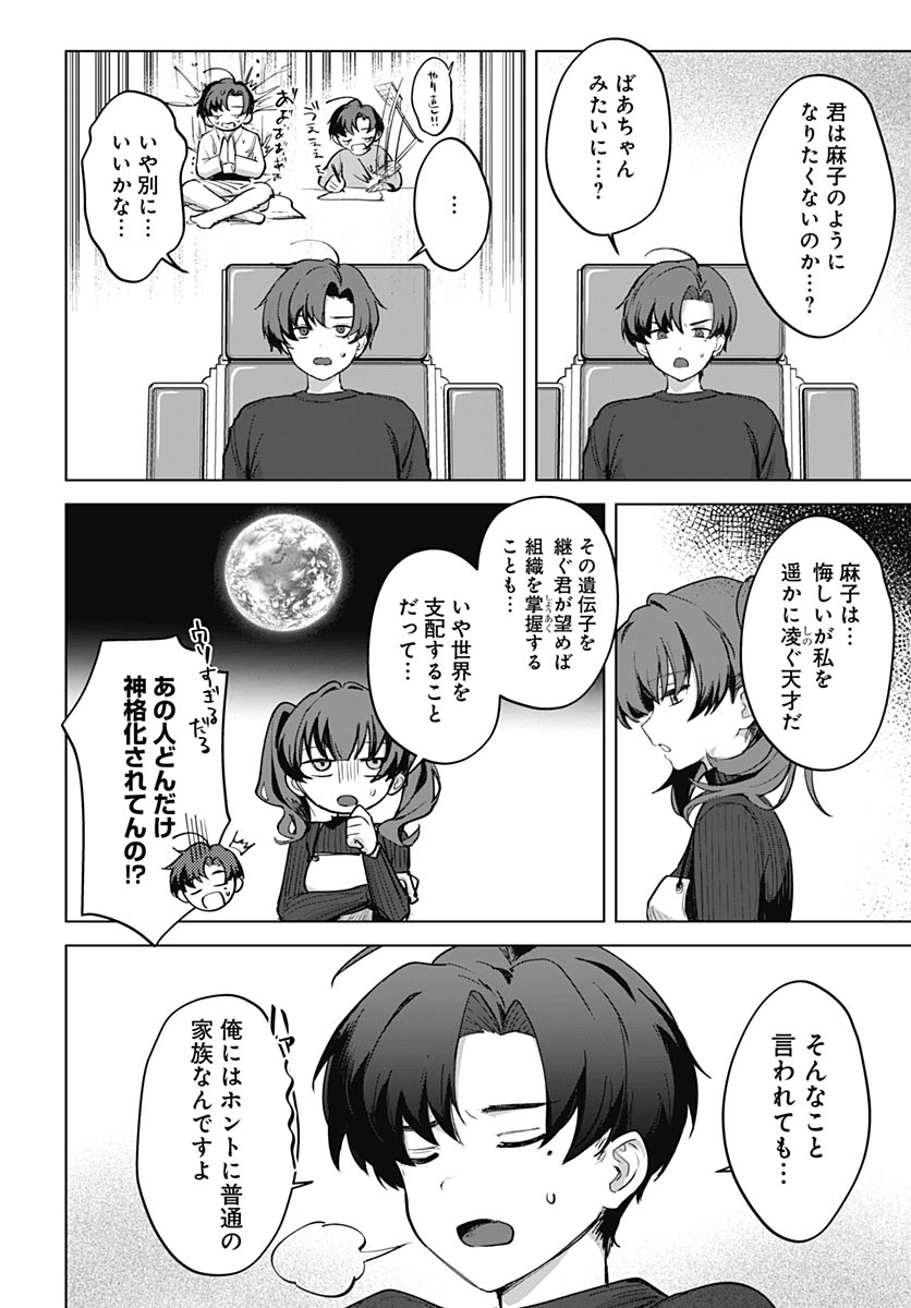 Haha no Ai wa Mama Naranai! Chapter 5 26ページ