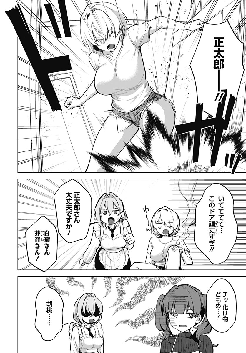 Haha no Ai wa Mama Naranai! Chapter 5 28ページ