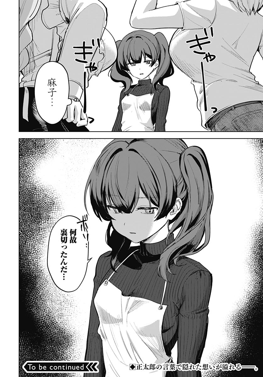 Haha no Ai wa Mama Naranai! Chapter 5 30ページ