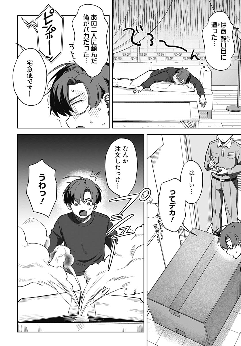 Haha no Ai wa Mama Naranai! Chapter 5 6ページ