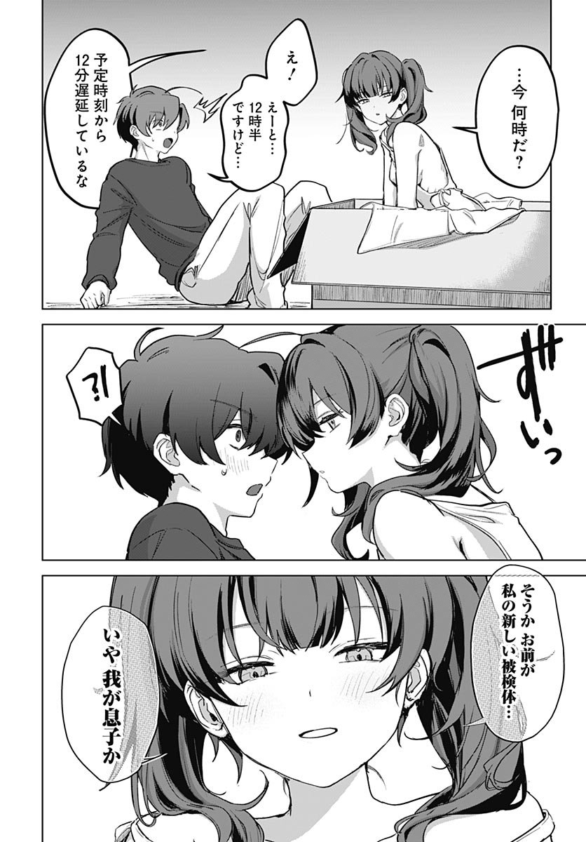 Haha no Ai wa Mama Naranai! Chapter 5 8ページ
