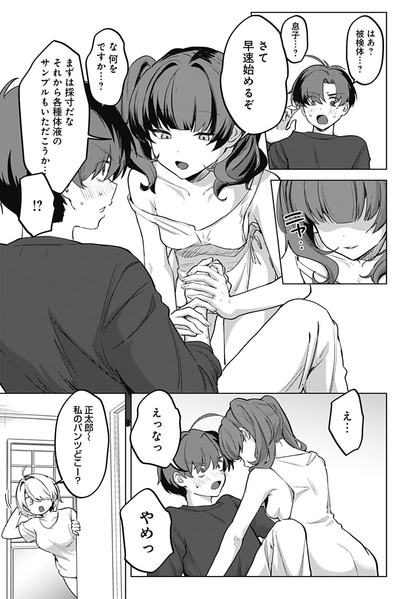 Haha no Ai wa Mama Naranai! Chapter 5 9ページ
