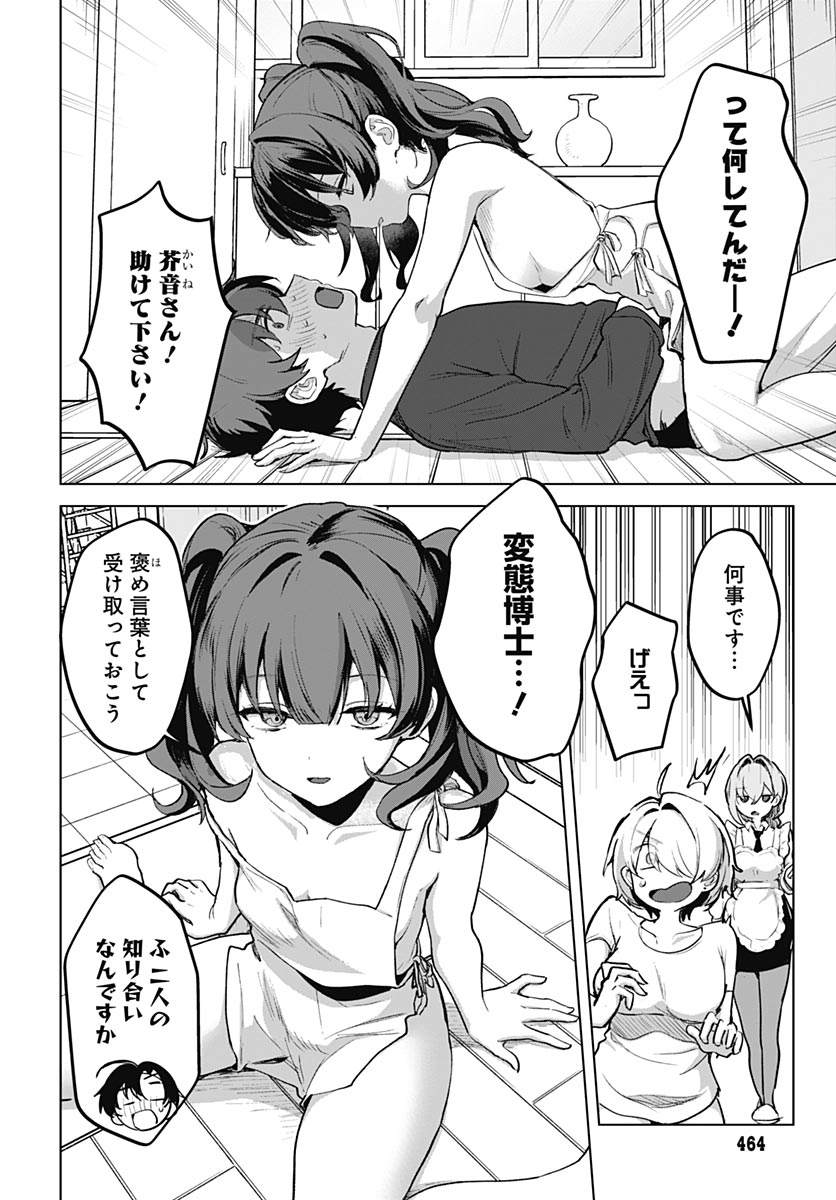 Haha no Ai wa Mama Naranai! Chapter 5 10ページ