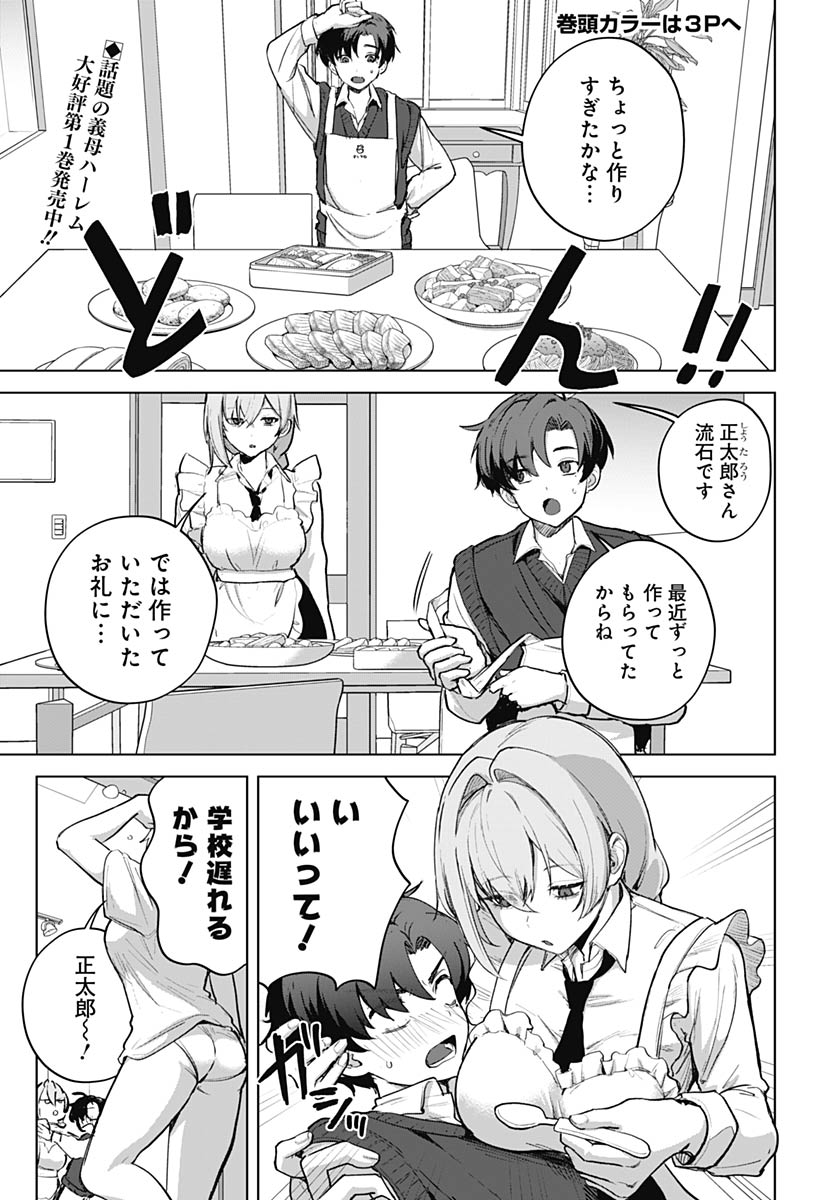 Haha no Ai wa Mama Naranai! Chapter 6 2ページ