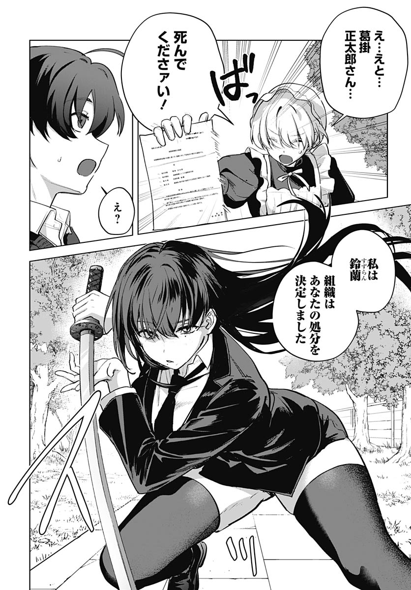 Haha no Ai wa Mama Naranai! Chapter 6 11ページ