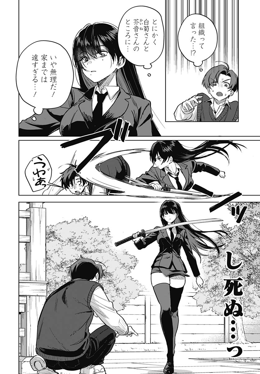 Haha no Ai wa Mama Naranai! Chapter 6 13ページ