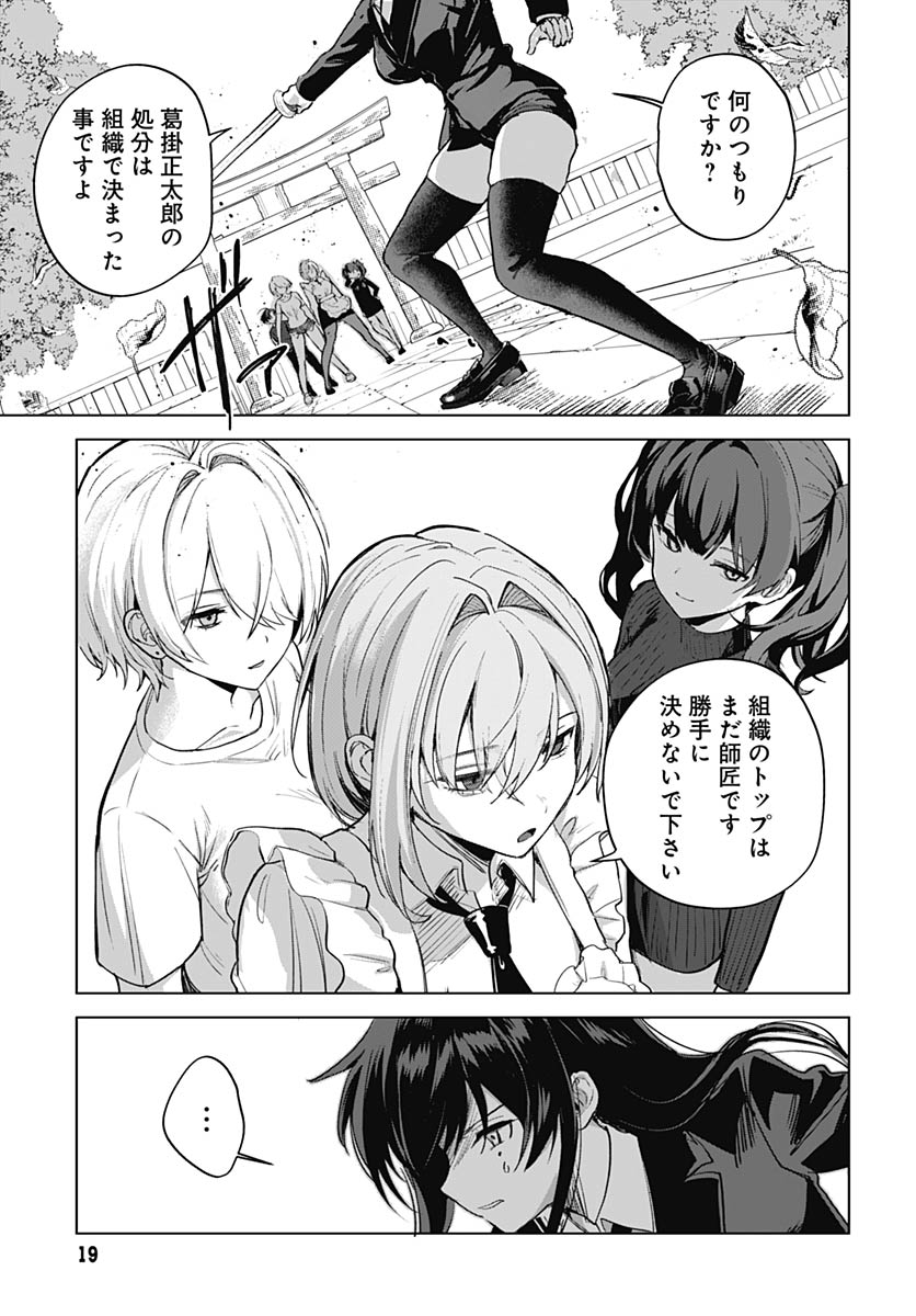 Haha no Ai wa Mama Naranai! Chapter 6 16ページ