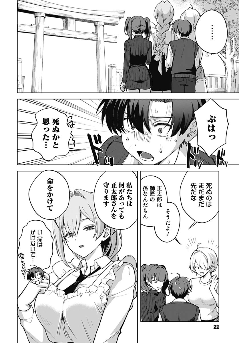 Haha no Ai wa Mama Naranai! Chapter 6 19ページ