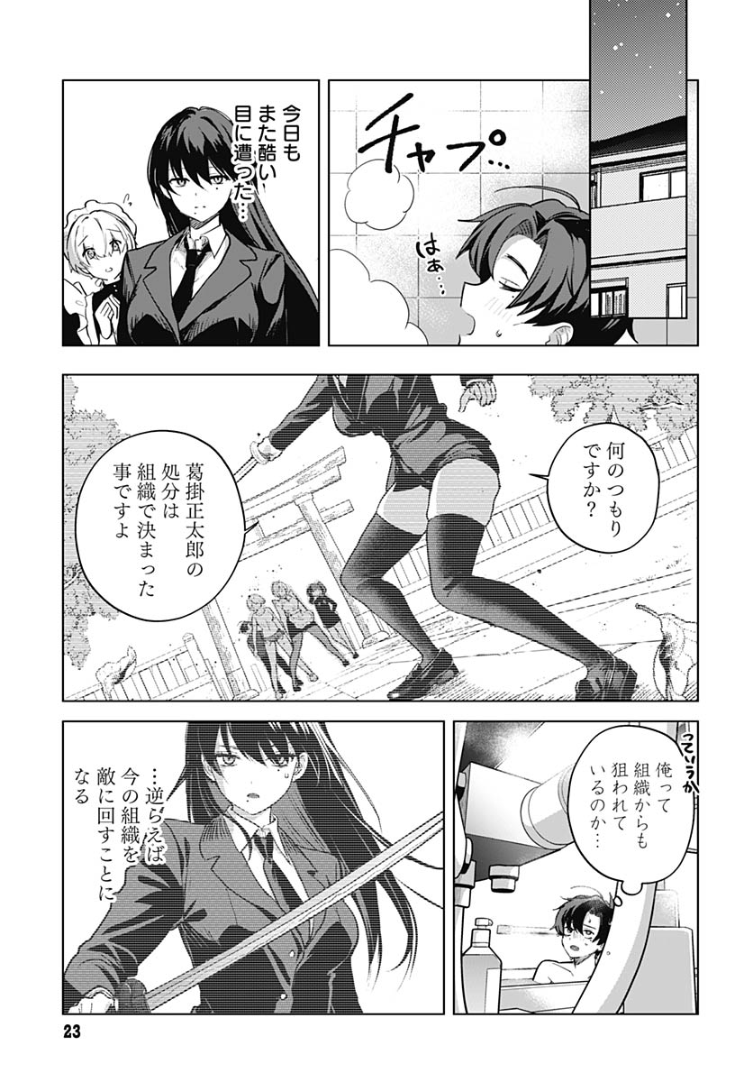 Haha no Ai wa Mama Naranai! Chapter 6 20ページ