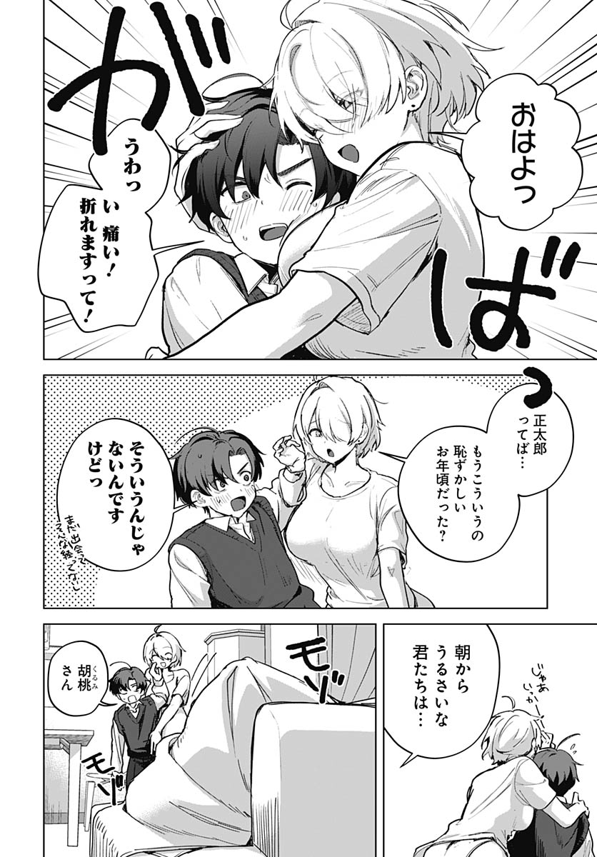 Haha no Ai wa Mama Naranai! Chapter 6 3ページ