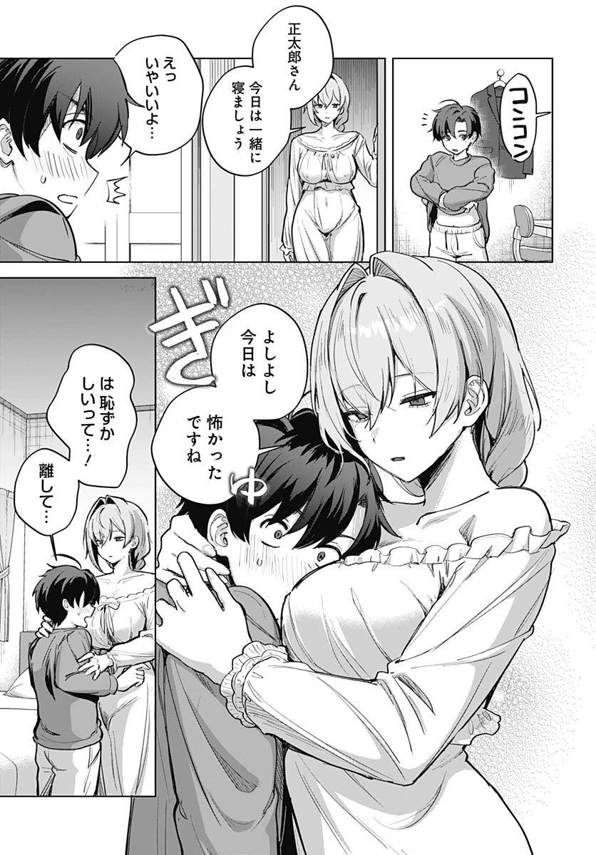 Haha no Ai wa Mama Naranai! Chapter 6 22ページ