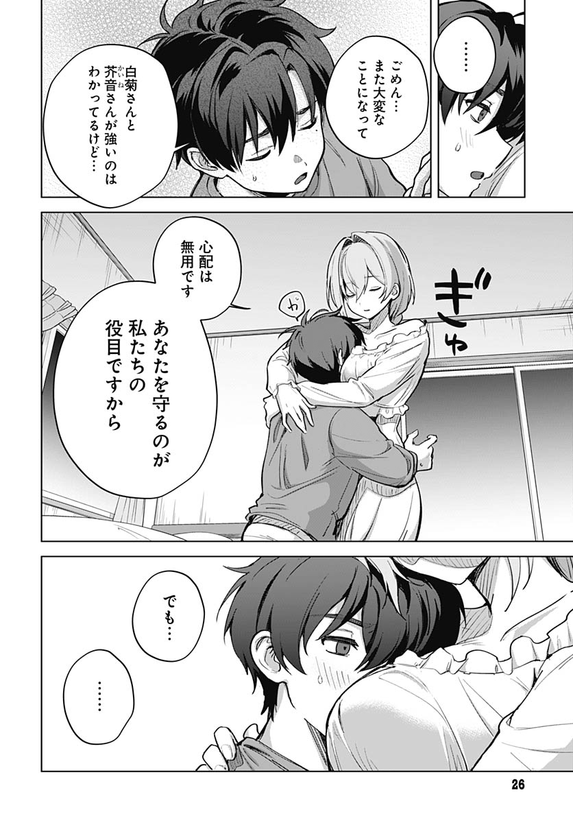 Haha no Ai wa Mama Naranai! Chapter 6 23ページ