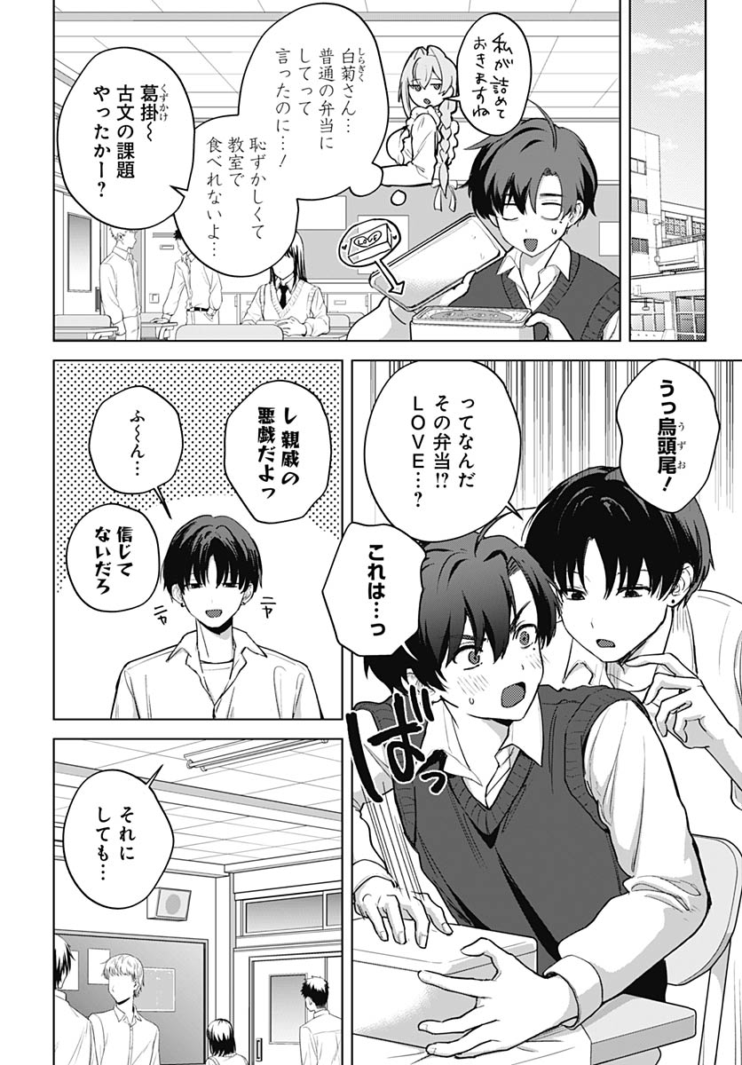 Haha no Ai wa Mama Naranai! Chapter 6 7ページ