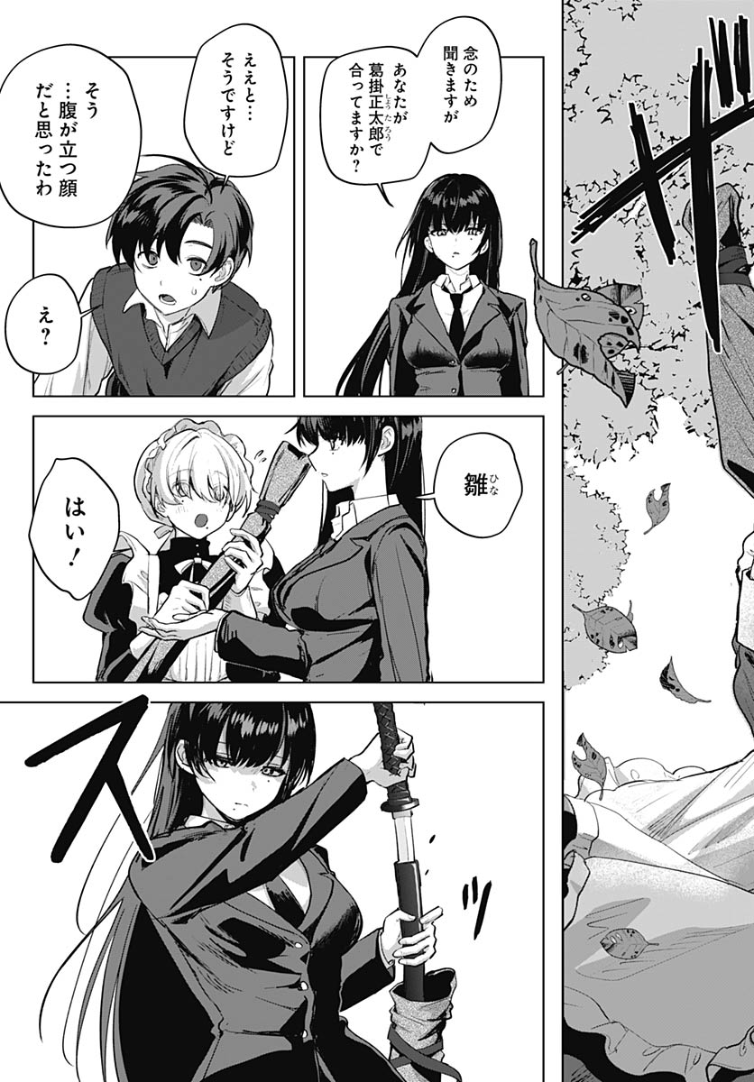 Haha no Ai wa Mama Naranai! Chapter 6 10ページ