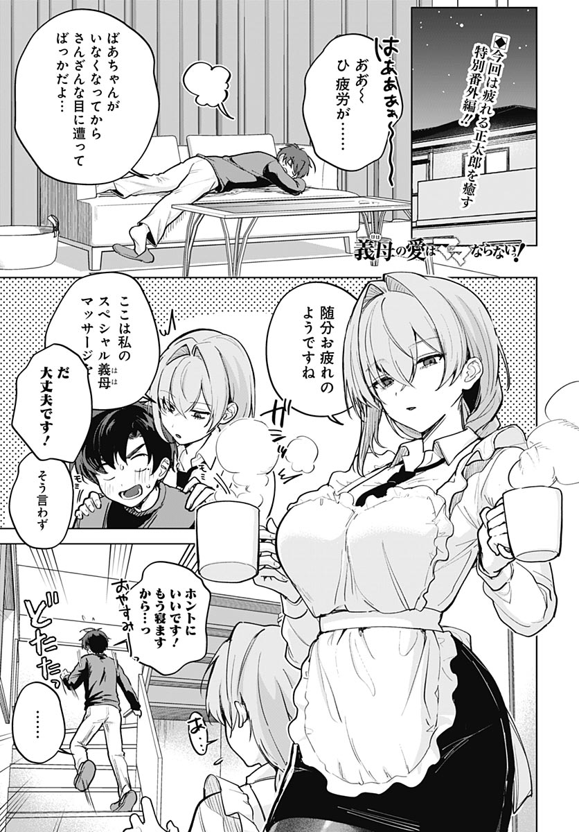 Haha no Ai wa Mama Naranai! Chapter 6.5 1ページ