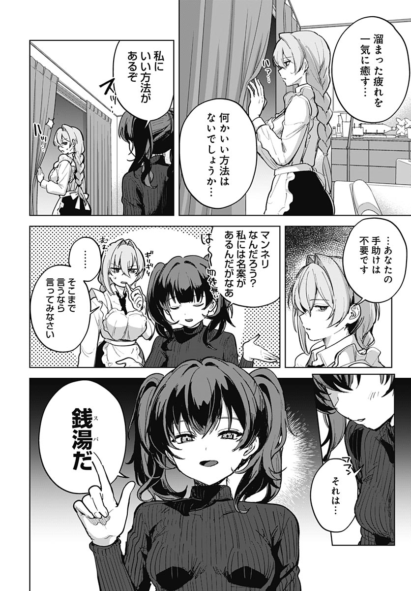 Haha no Ai wa Mama Naranai! Chapter 6.5 2ページ