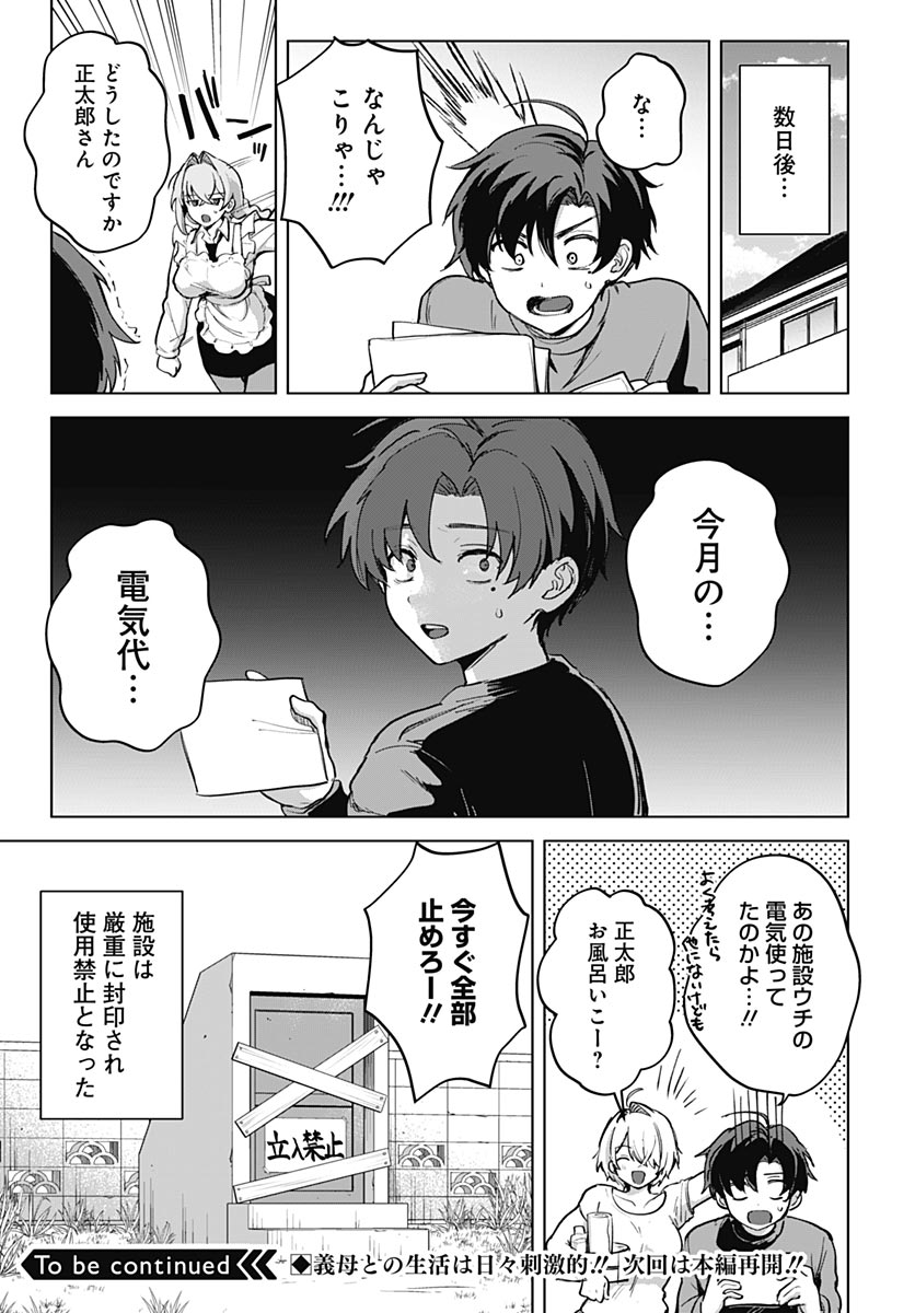Haha no Ai wa Mama Naranai! Chapter 6.5 15ページ