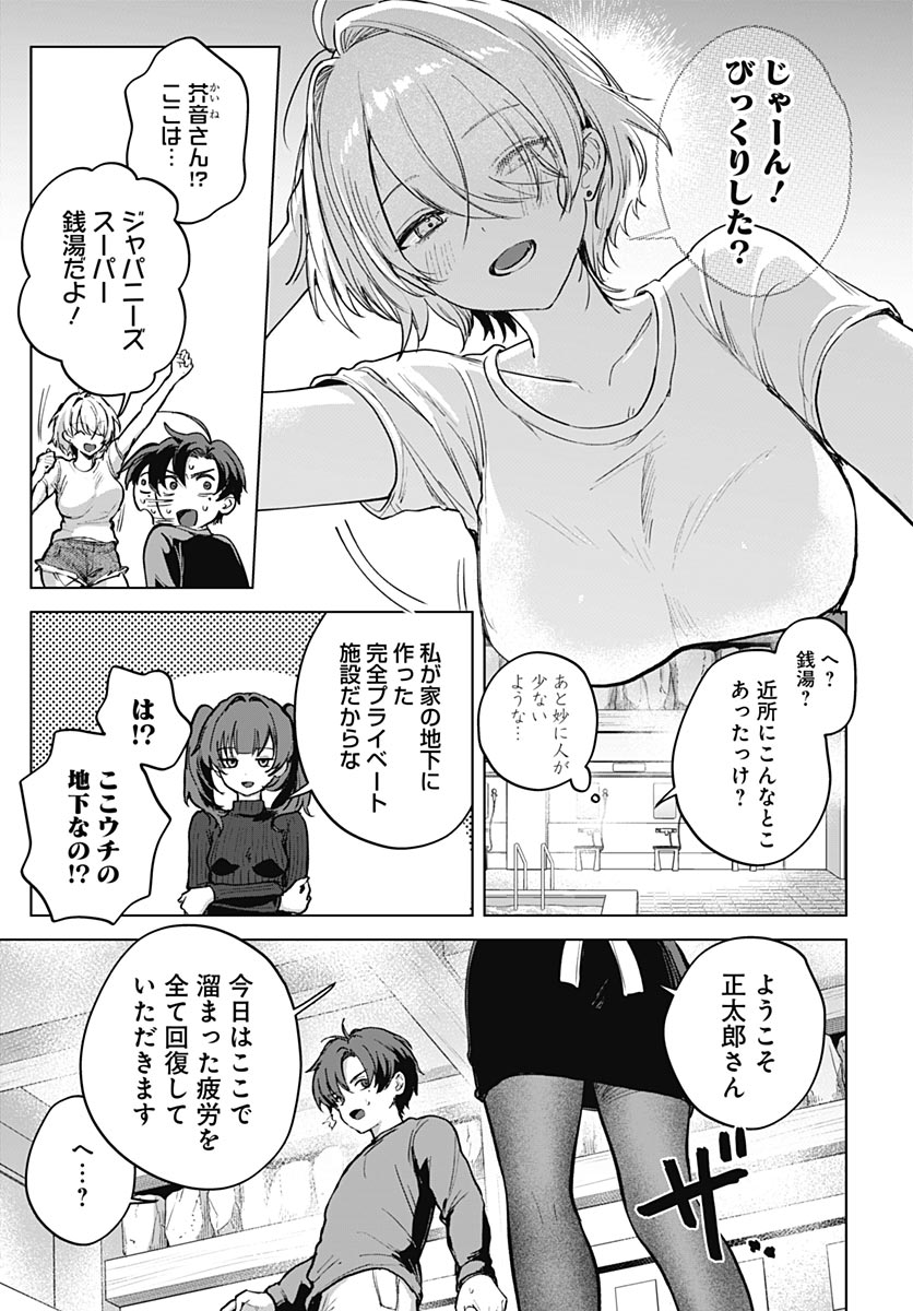 Haha no Ai wa Mama Naranai! Chapter 6.5 5ページ