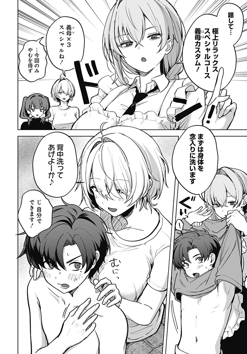 Haha no Ai wa Mama Naranai! Chapter 6.5 6ページ