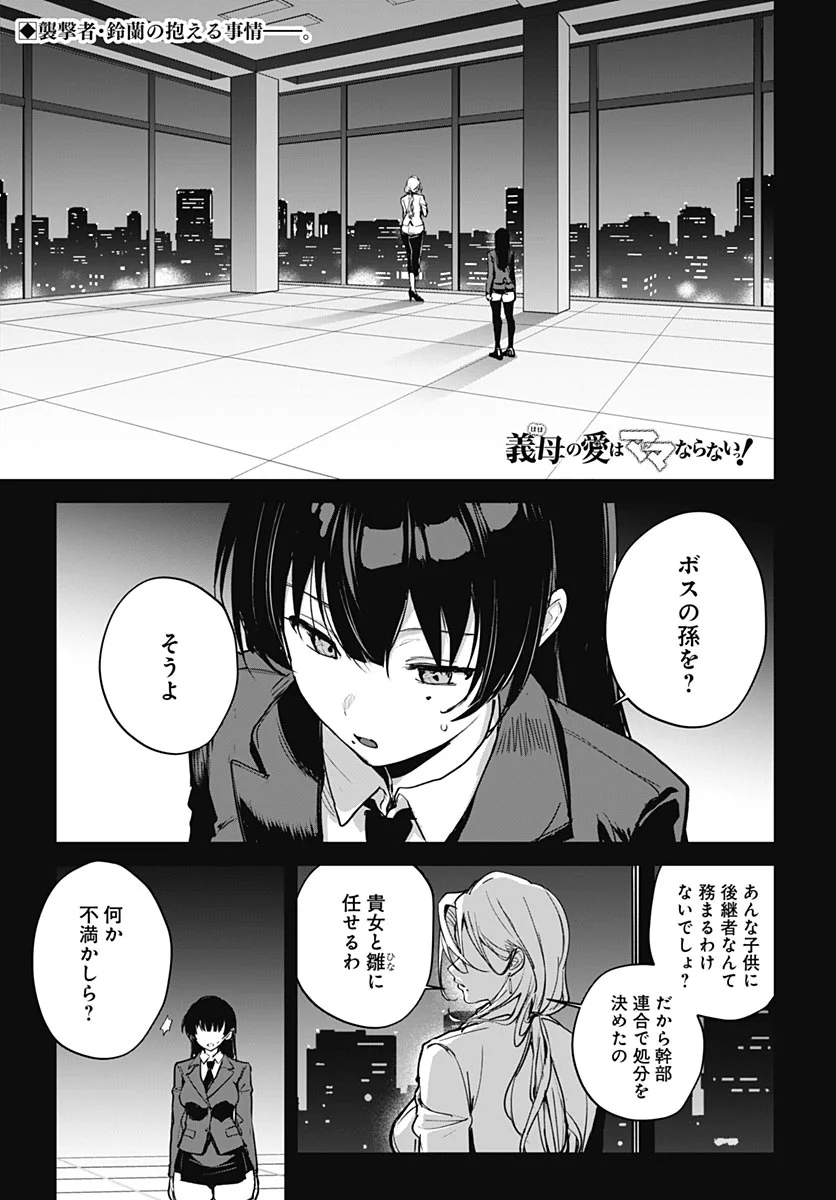 Haha no Ai wa Mama Naranai! Chapter 7 1ページ