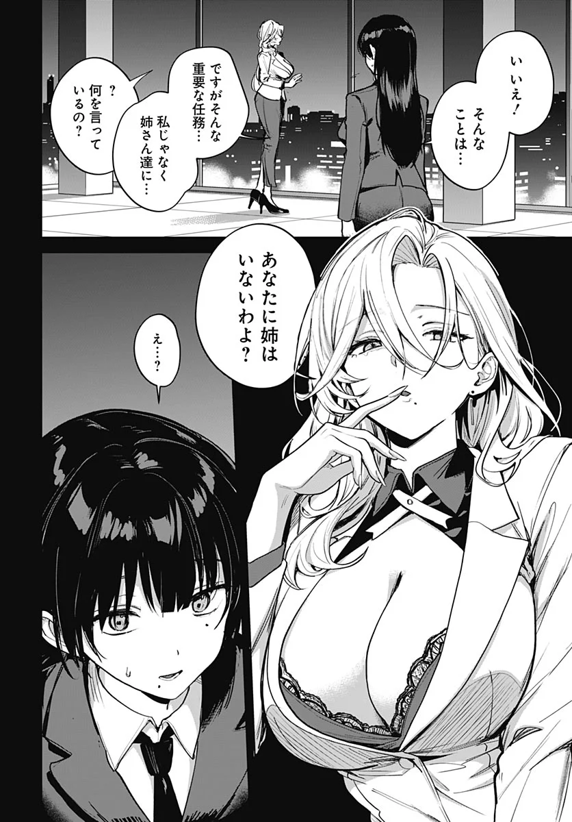 Haha no Ai wa Mama Naranai! Chapter 7 2ページ